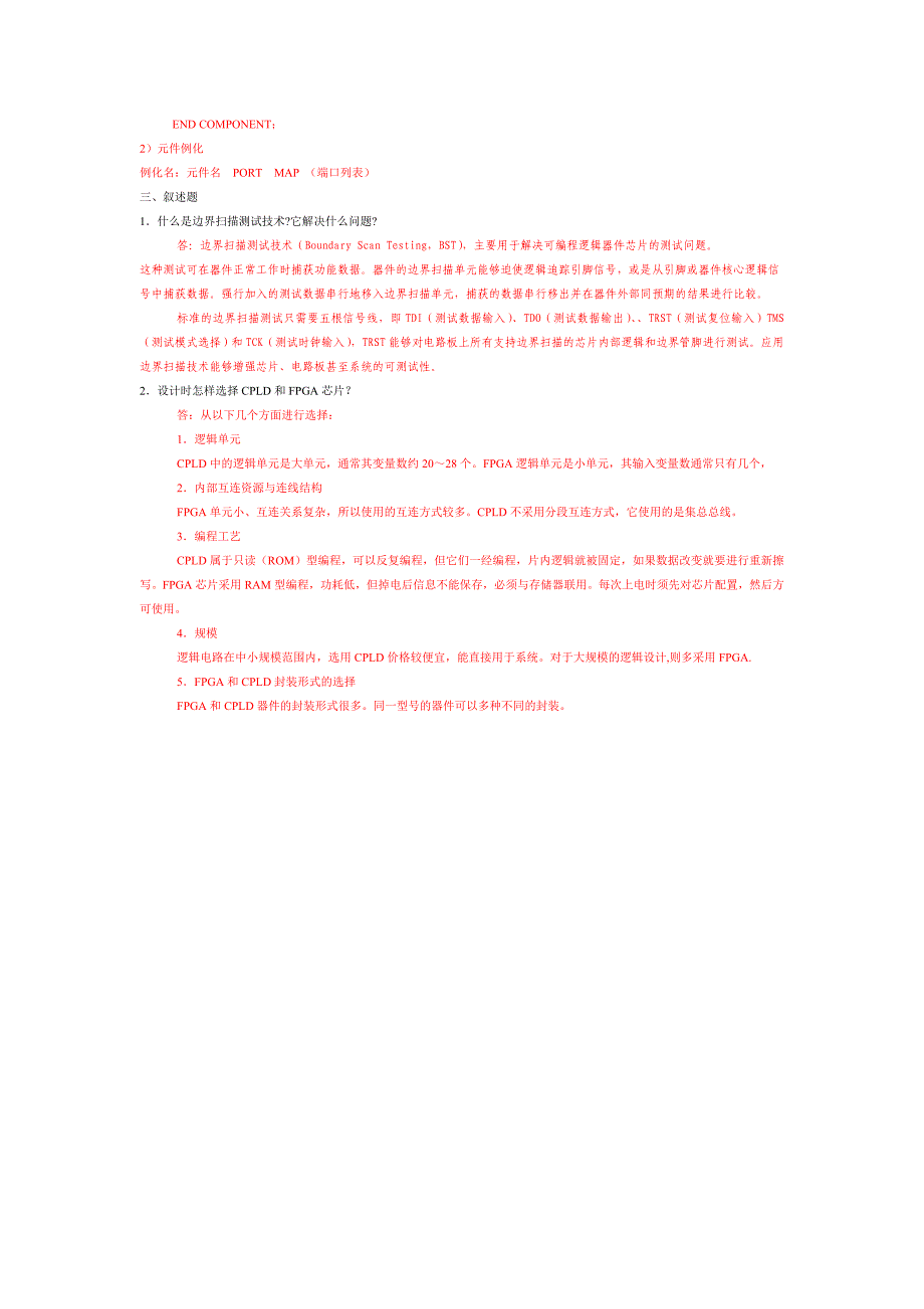 可编程逻辑器件及EDA技术可编程逻辑器件及EDA技术答案)_第3页