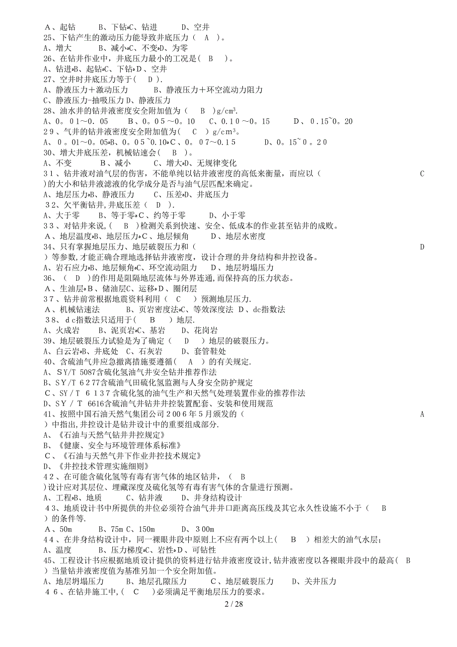 井控技能竞赛钻井题库带答案_第2页