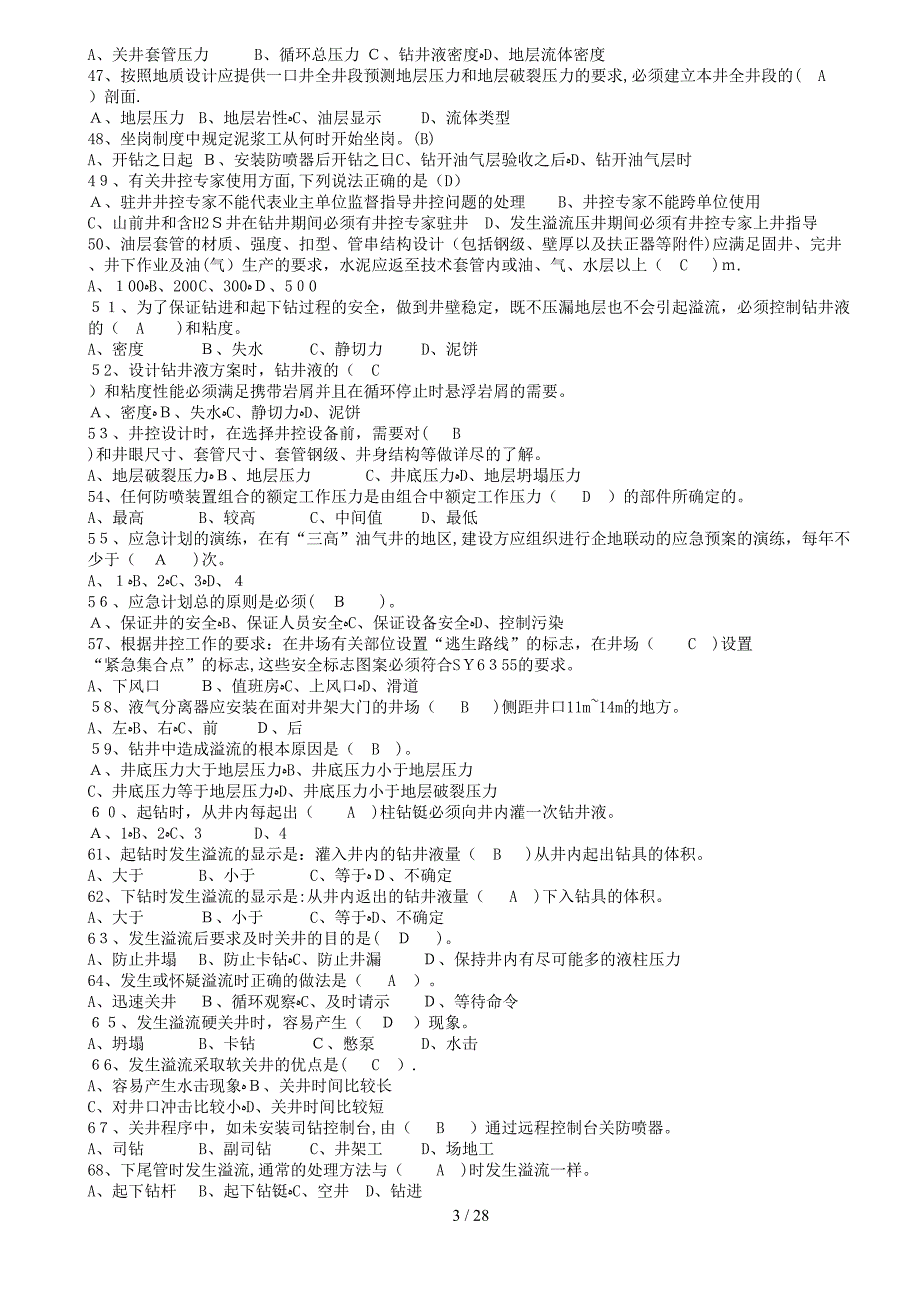 井控技能竞赛钻井题库带答案_第3页