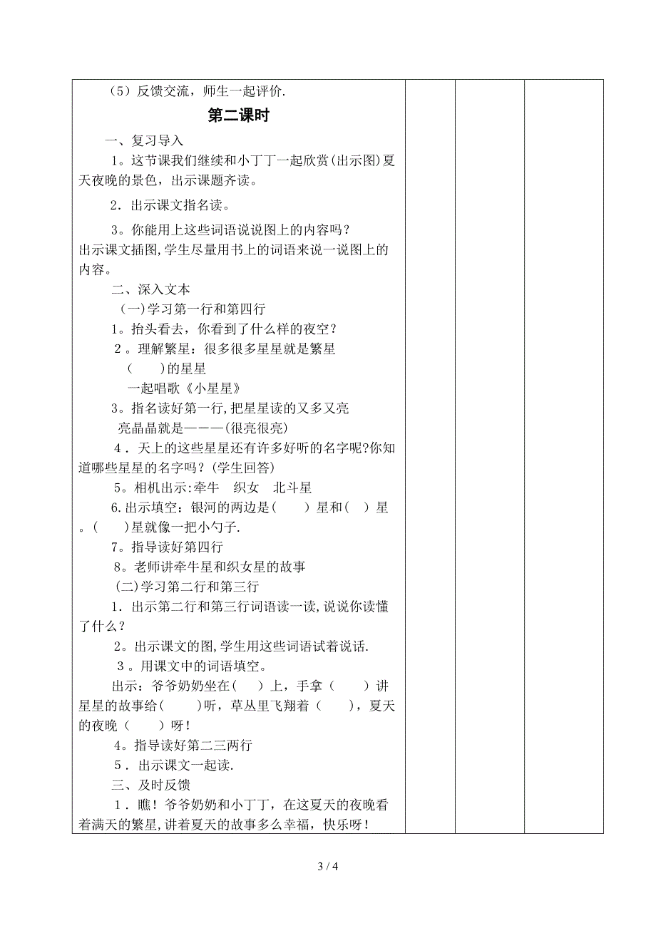 《识字六》教案_第3页