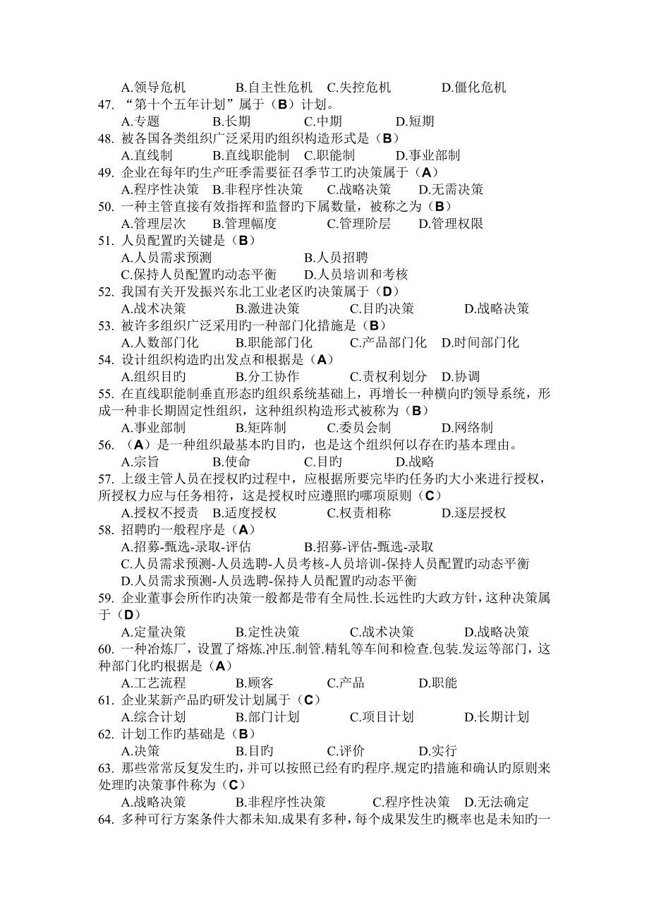 2023年补专管理学教程形成性练习二_第4页