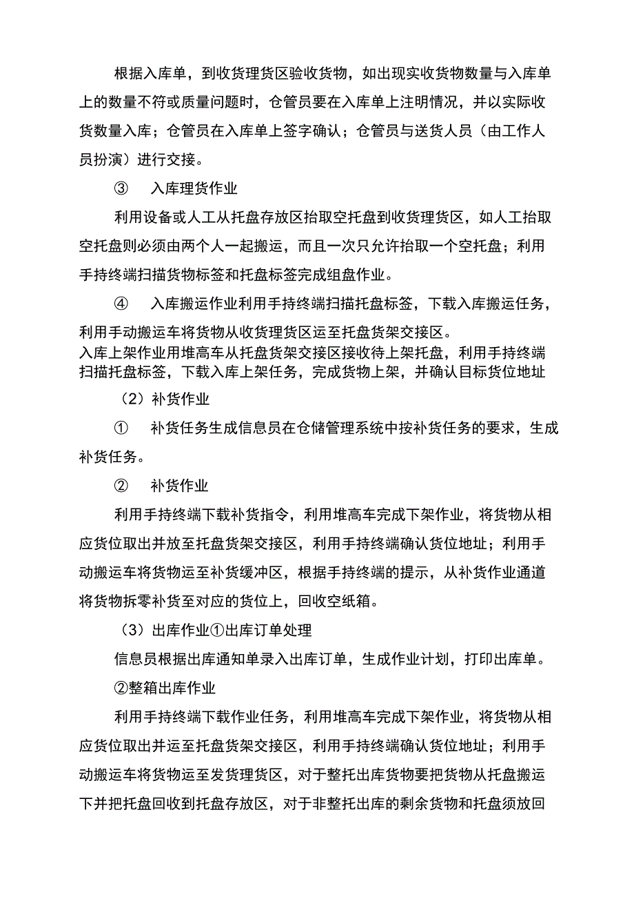 2015现代物流技能大赛实施方案分析_第2页