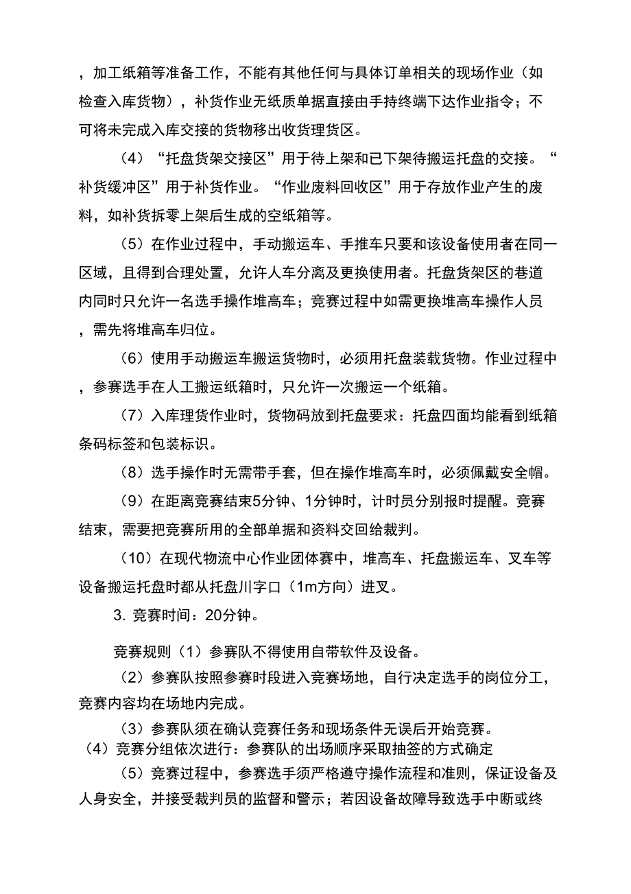 2015现代物流技能大赛实施方案分析_第4页