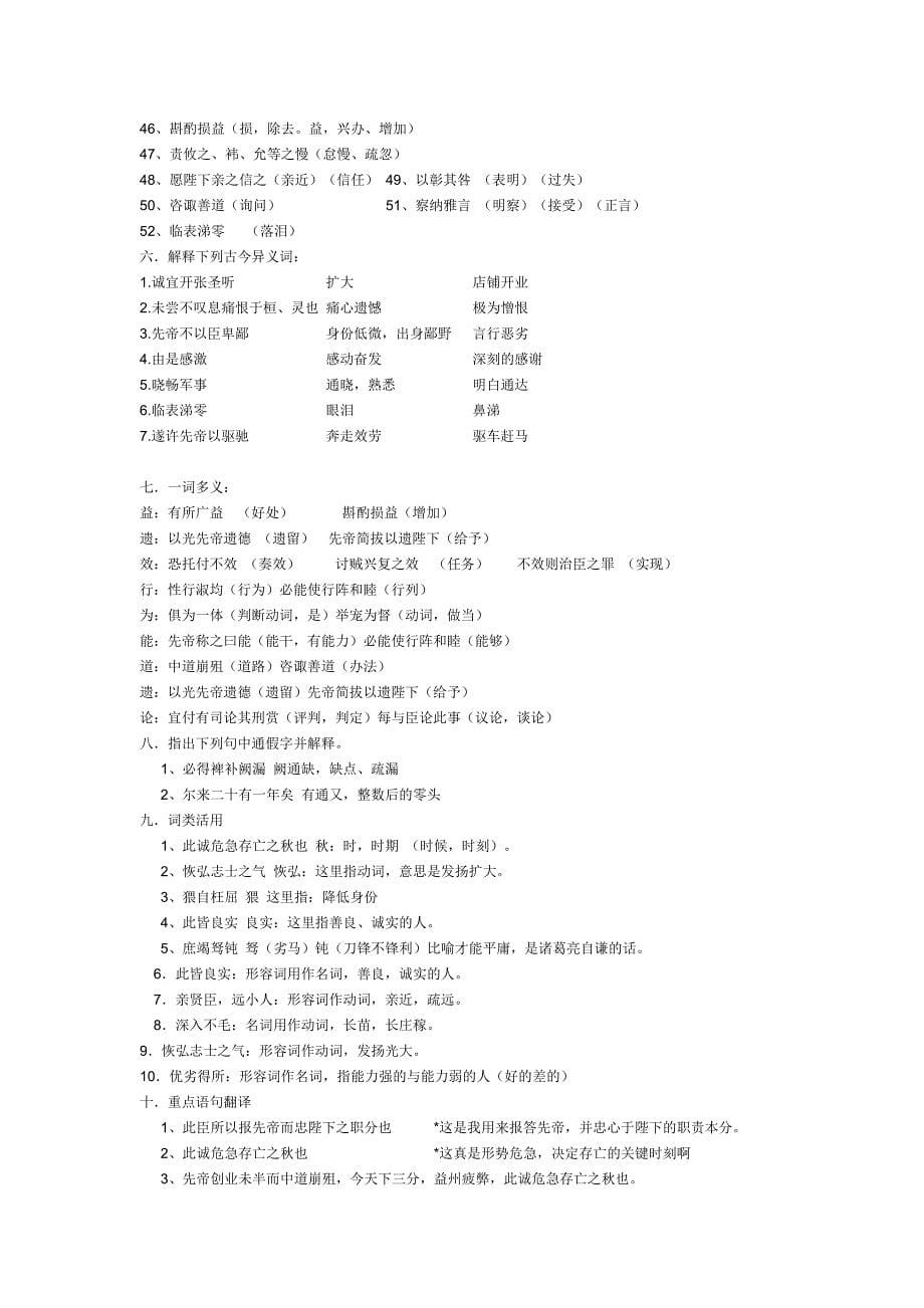 出师表练习题.doc_第5页