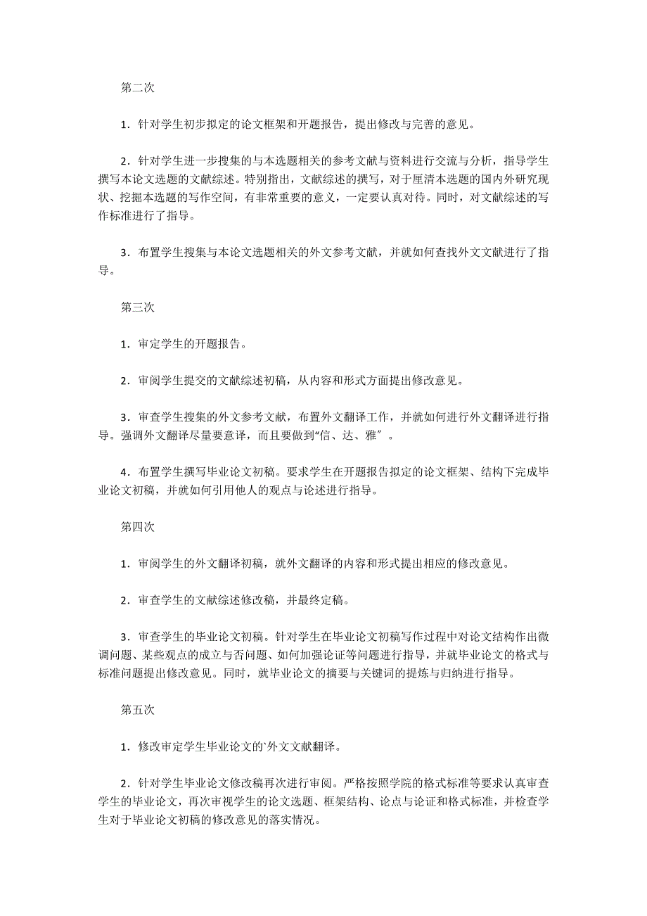 关于论文过程指导记录怎么写_第3页