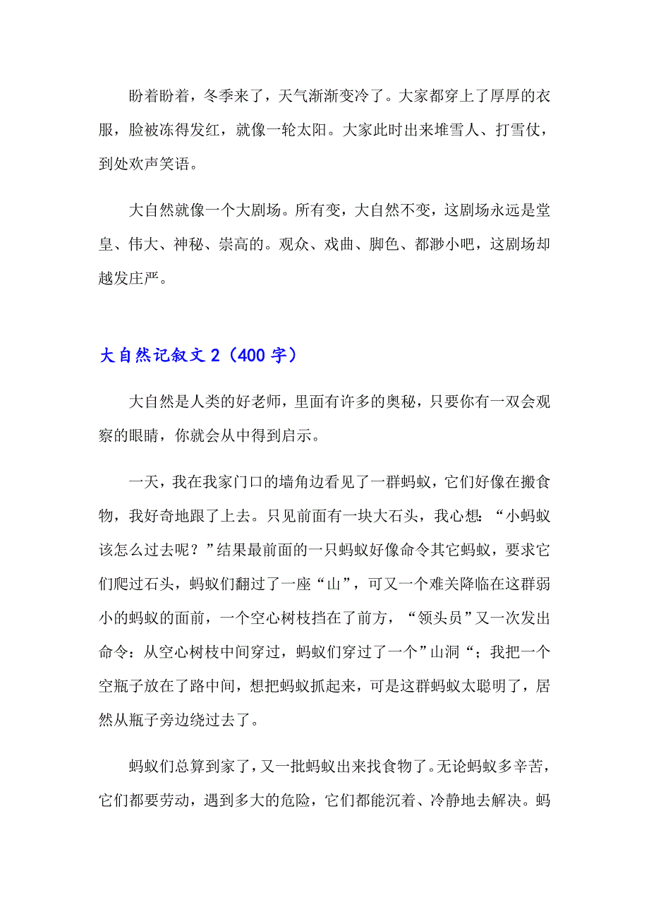 大自然记叙文15篇_第2页