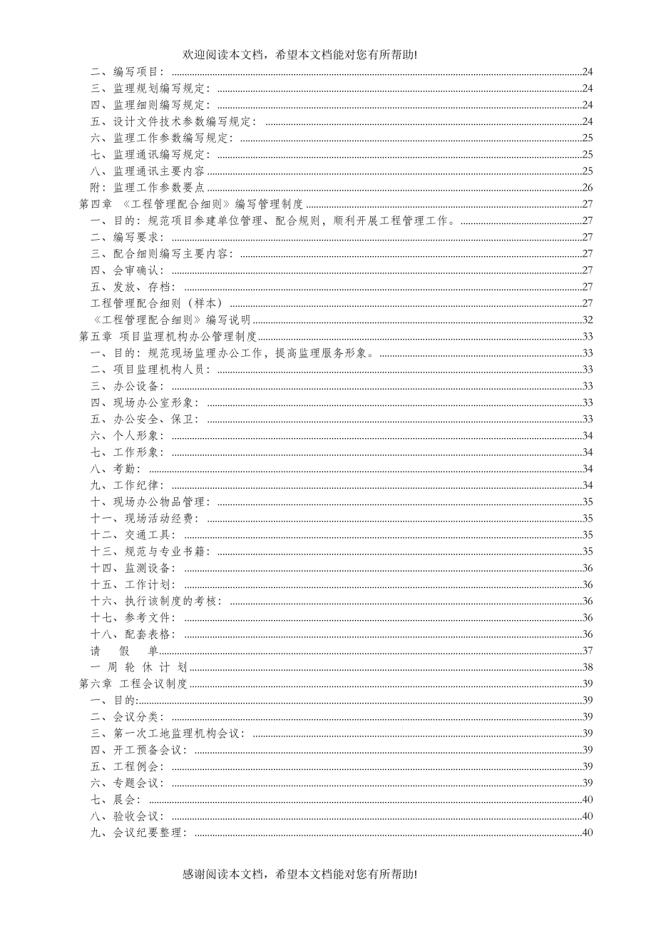 长沙某工程建设监理公司管理制度_第2页