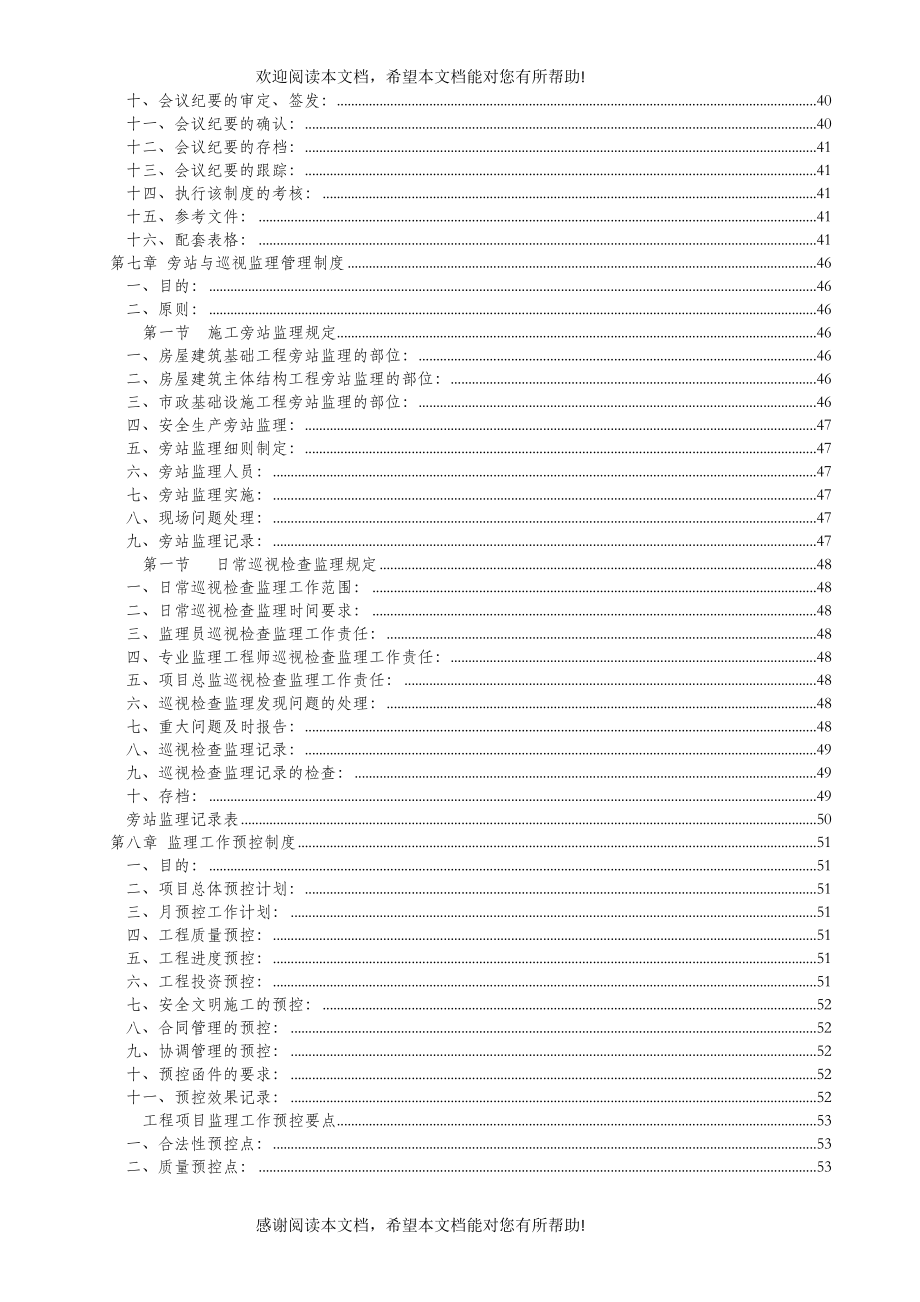 长沙某工程建设监理公司管理制度_第3页