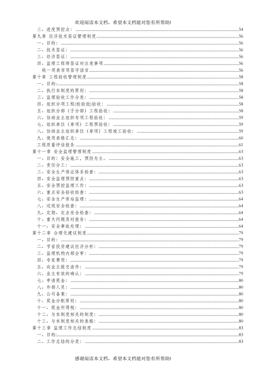 长沙某工程建设监理公司管理制度_第4页