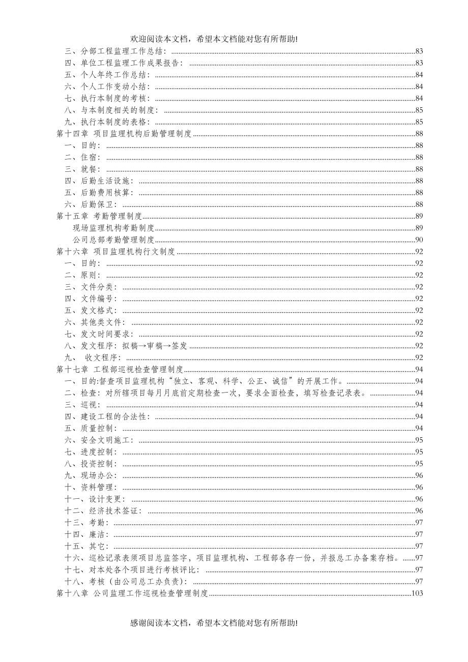 长沙某工程建设监理公司管理制度_第5页