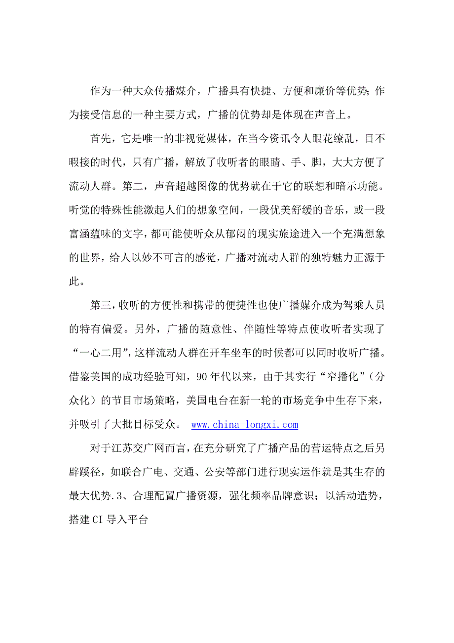 江苏交通台025-51548758.doc_第3页