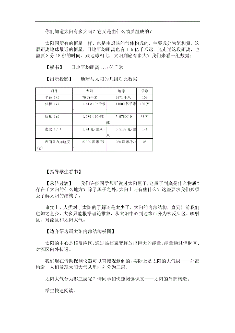 高中地理教案第一章地球在宇宙中第二节太阳和太阳系教案.doc_第2页