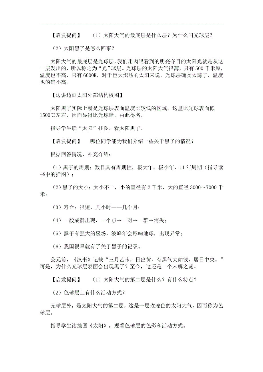 高中地理教案第一章地球在宇宙中第二节太阳和太阳系教案.doc_第3页