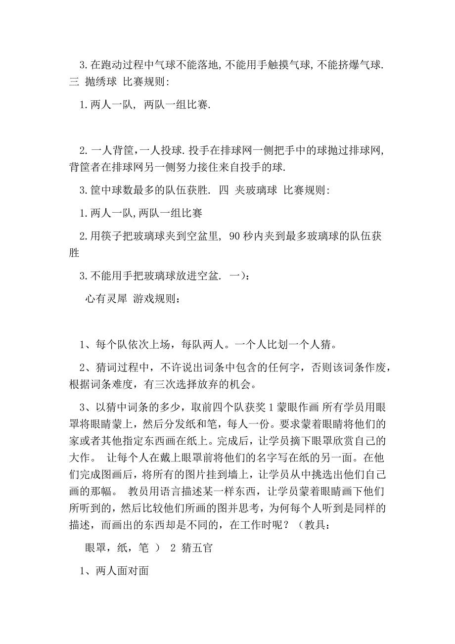 互动活动方案_第4页