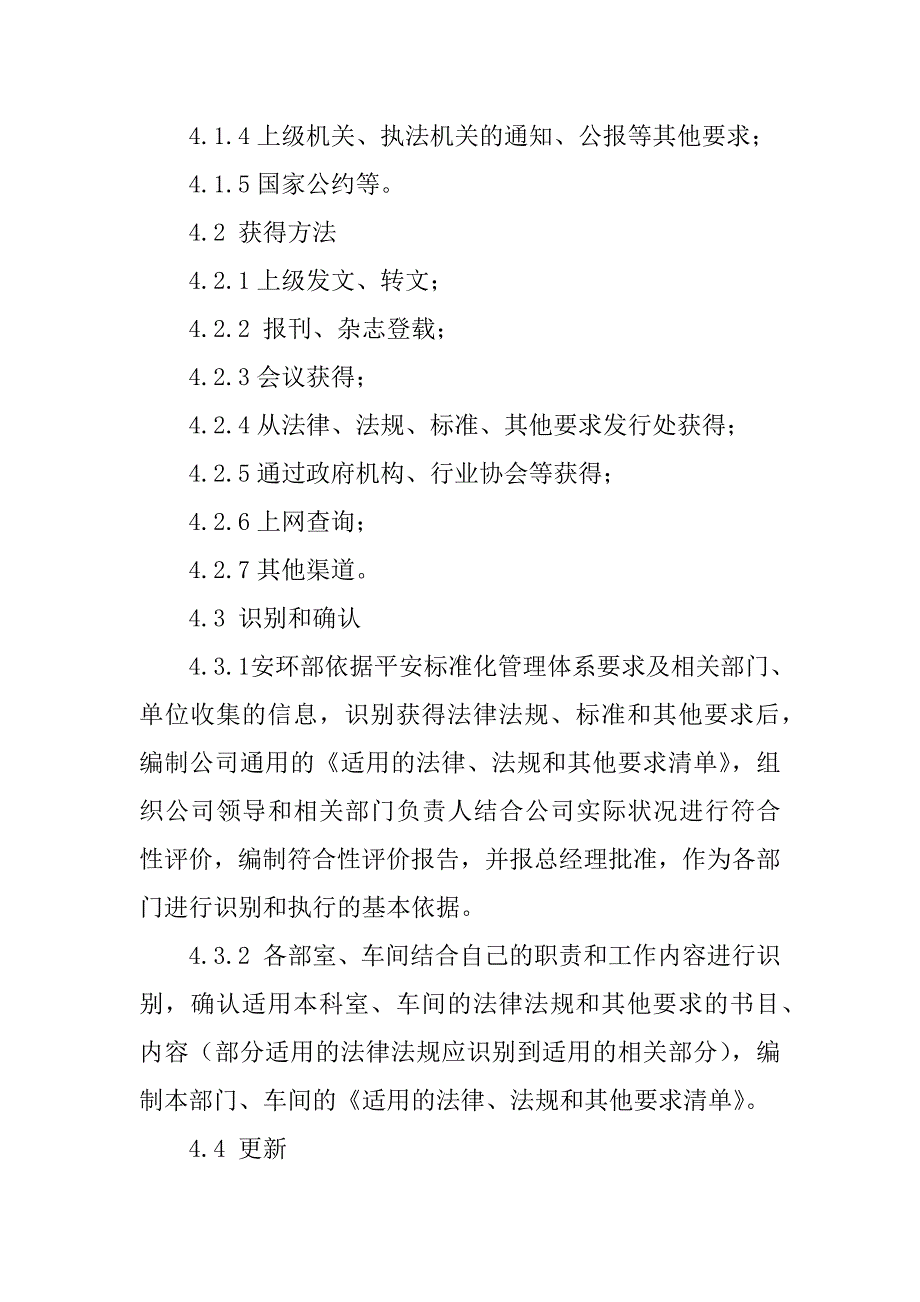 2023年安全生产法律法规管理制度篇_第4页