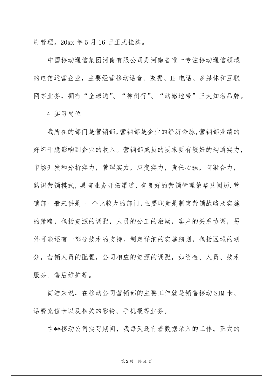 移动实习报告范文汇总九篇_第2页