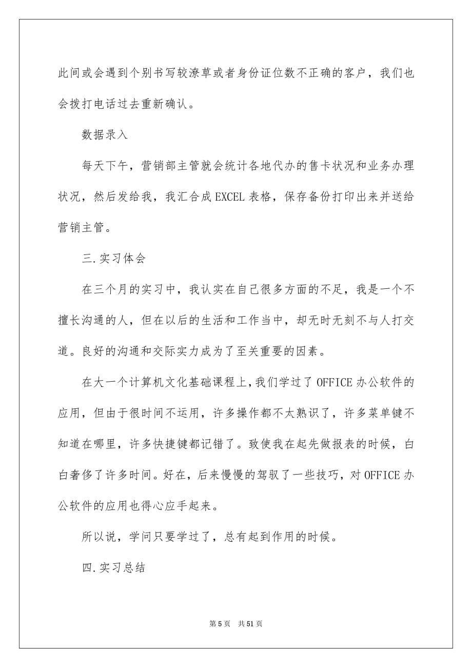 移动实习报告范文汇总九篇_第5页