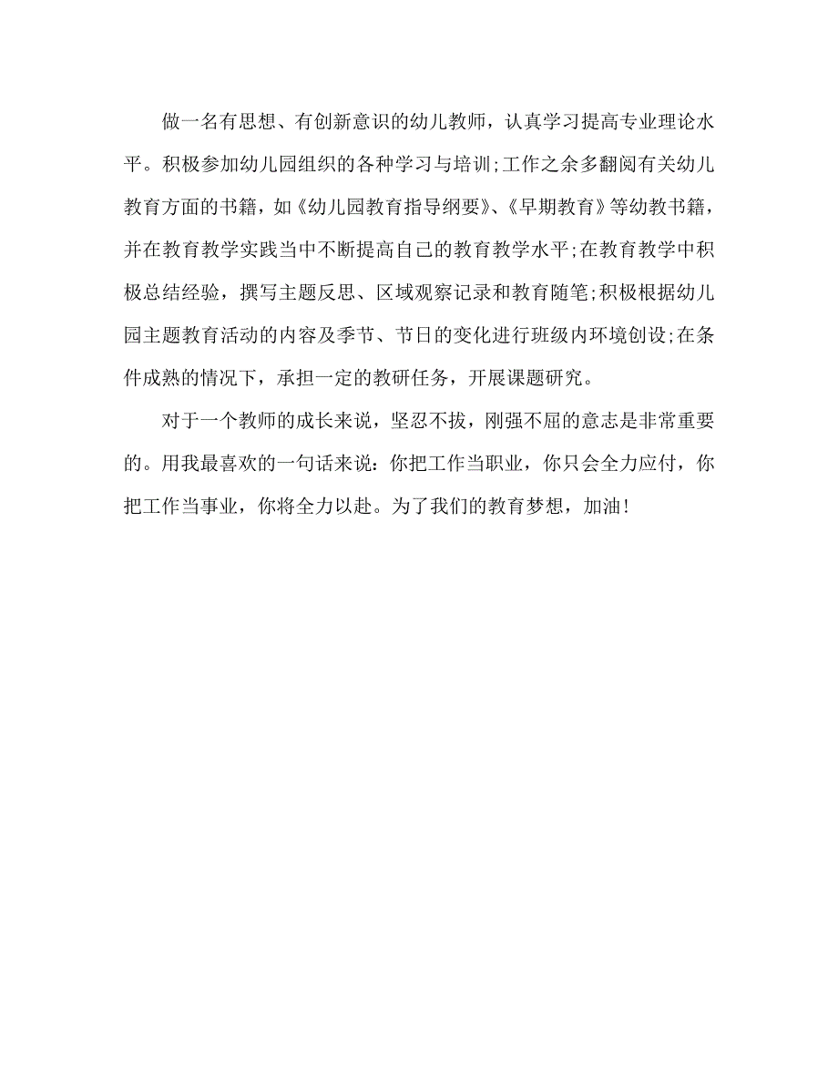 2020幼儿教师秋学期个人工作计划范文_第3页