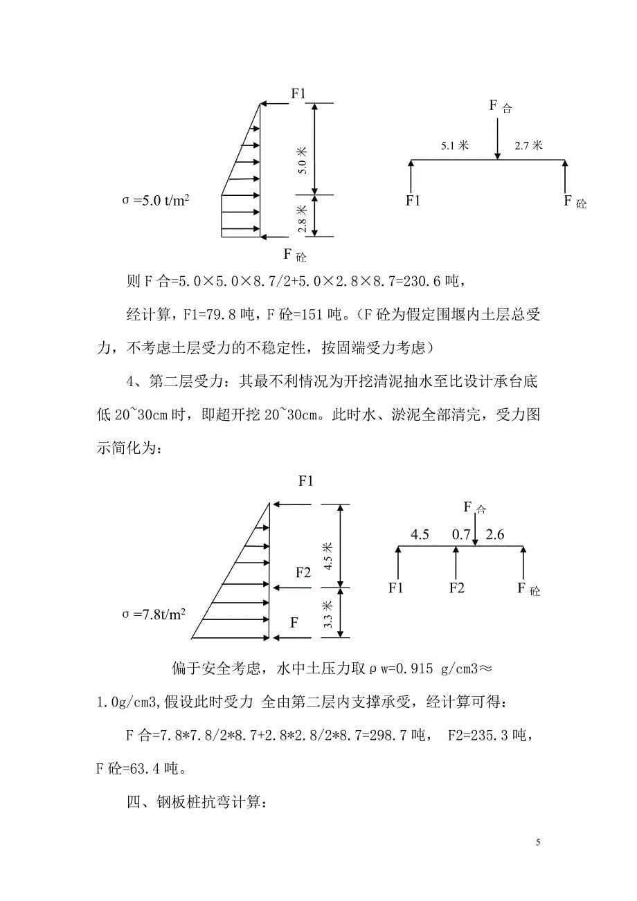 钢板桩围堰设计与施工_第5页