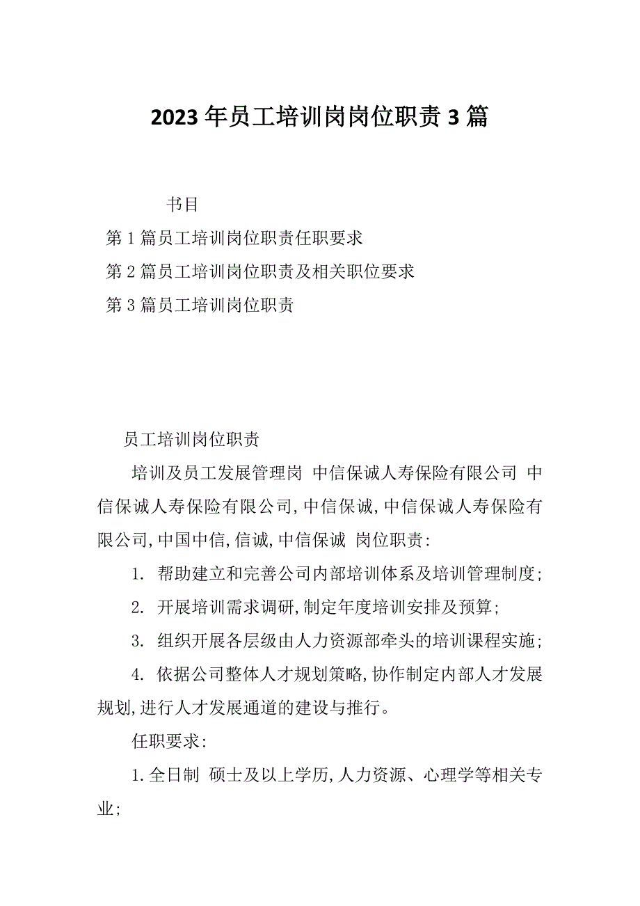 2023年员工培训岗岗位职责3篇_第1页