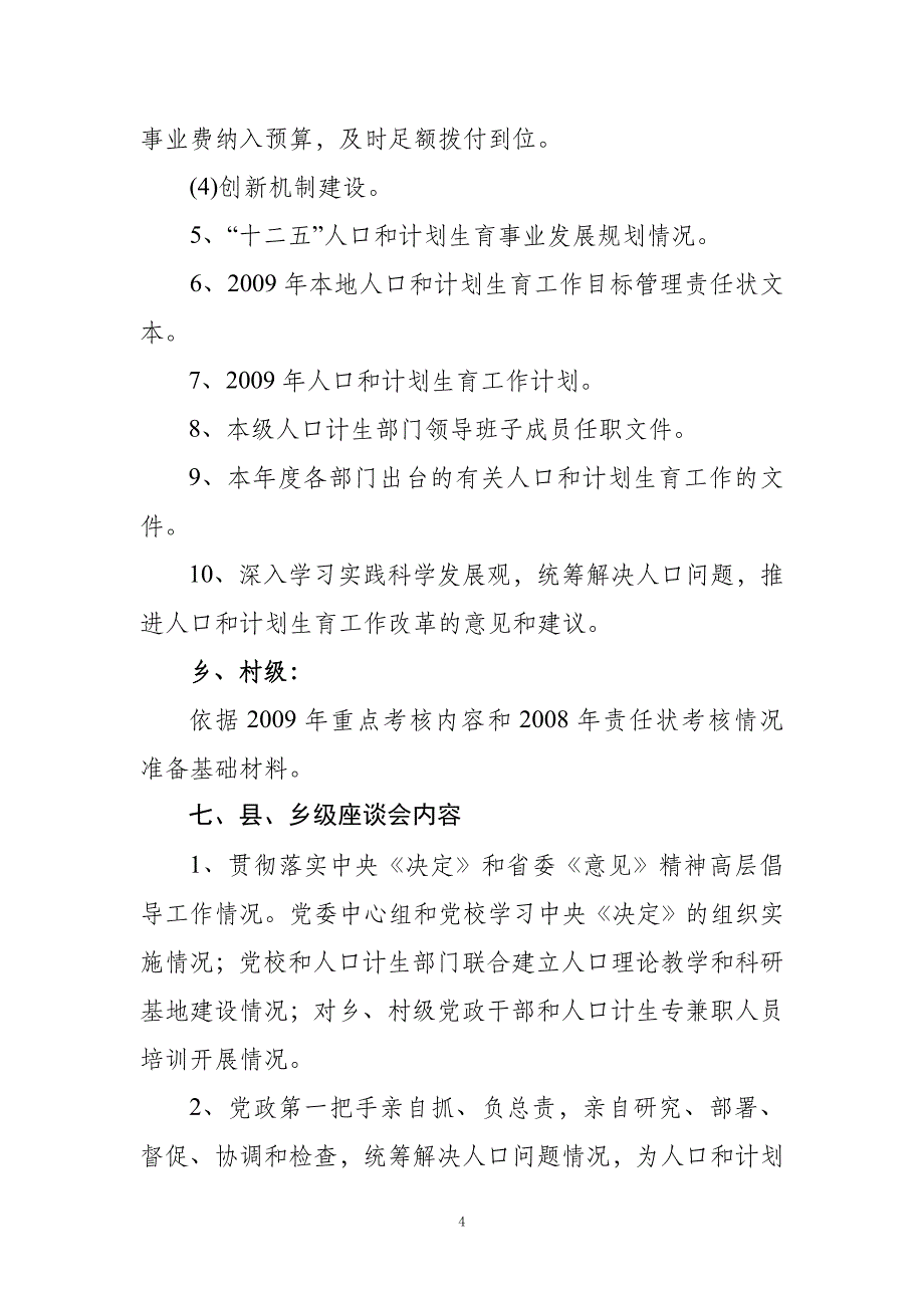 省人口计生委会议精神传达提纲_第4页