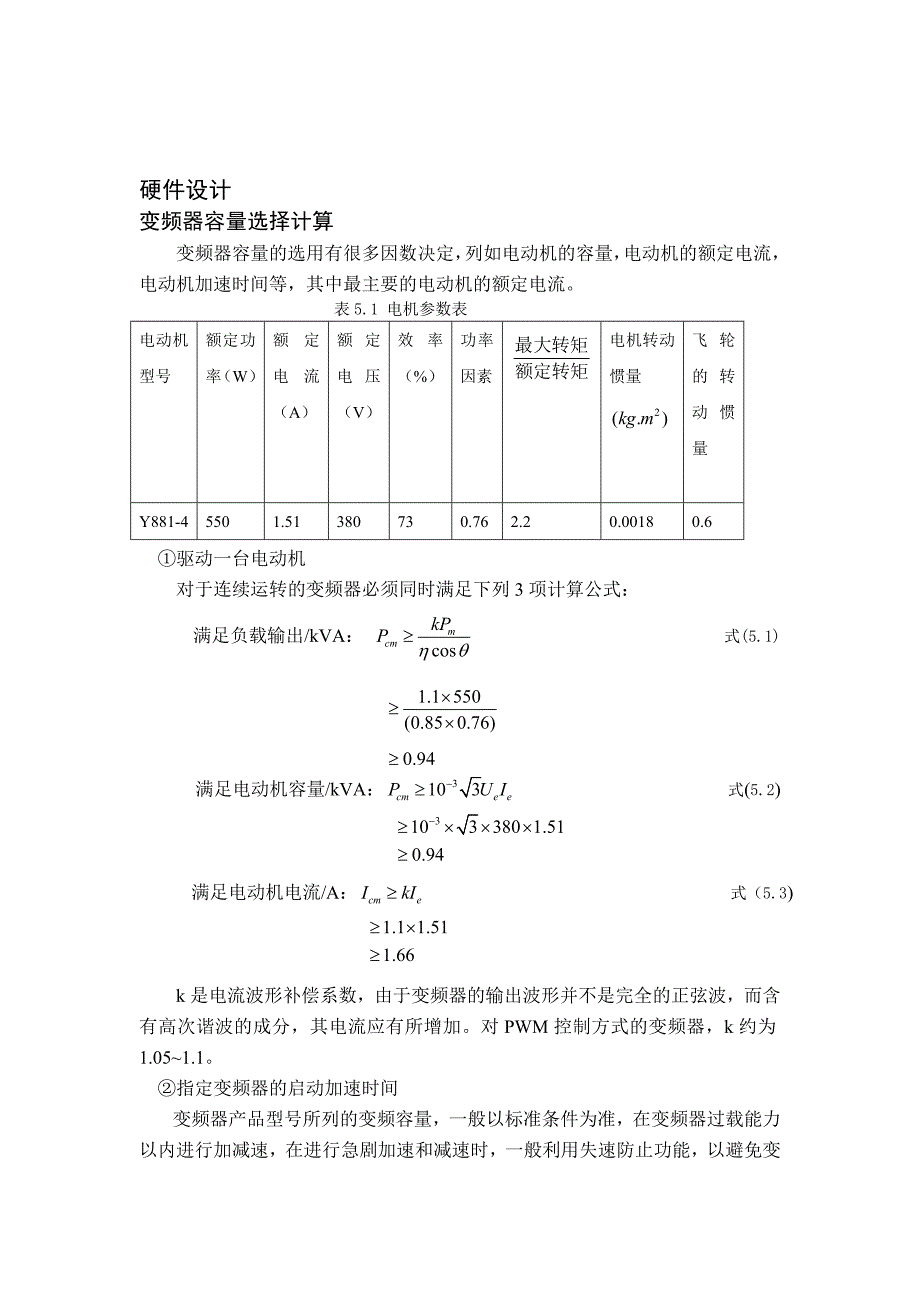 基于PLC的旋转门控制系统设计_第2页