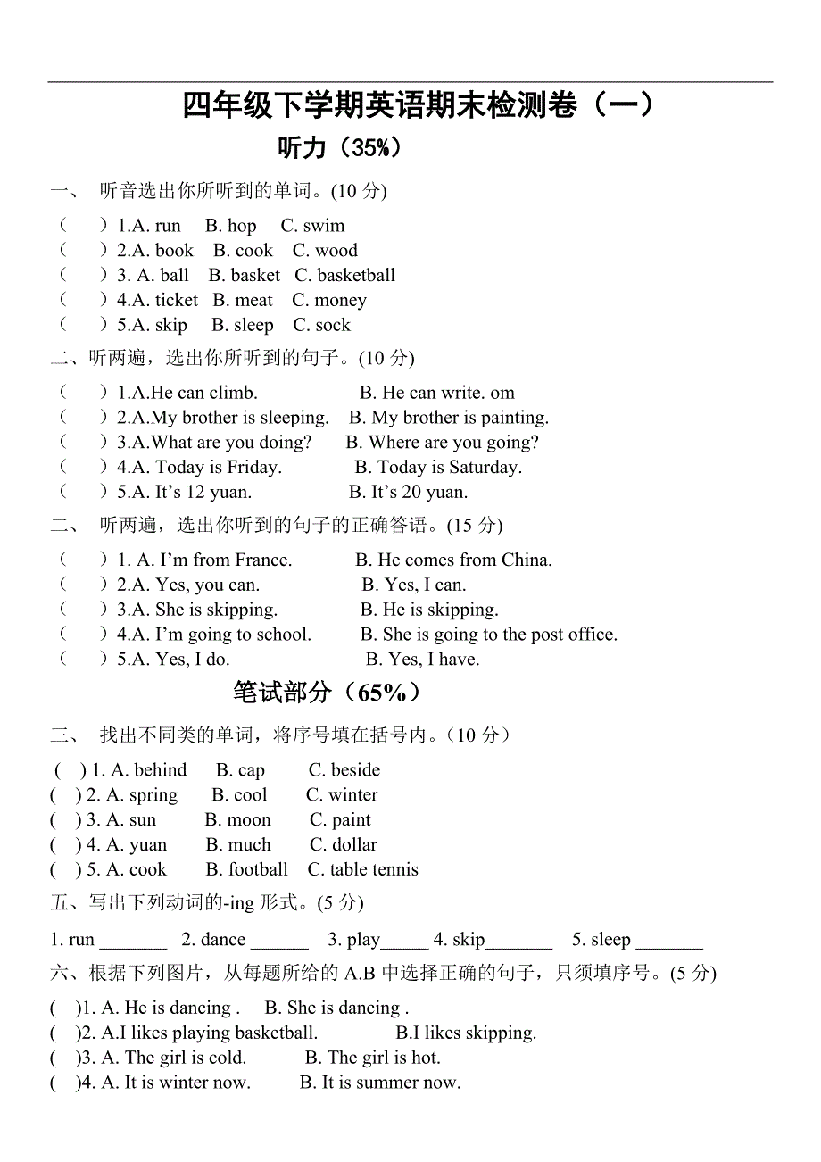 四年级下学期英语期末检测卷_第1页