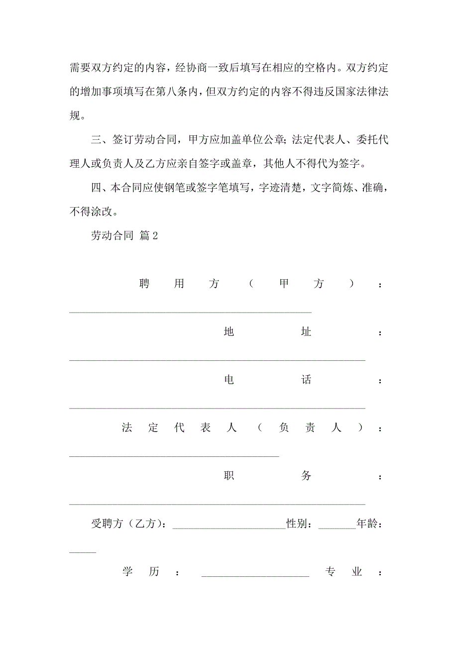 劳动合同范文锦集8篇_第4页