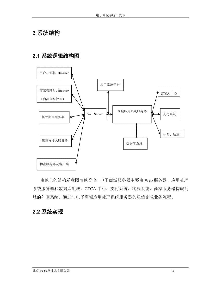 电子商城技术方案书.doc_第5页