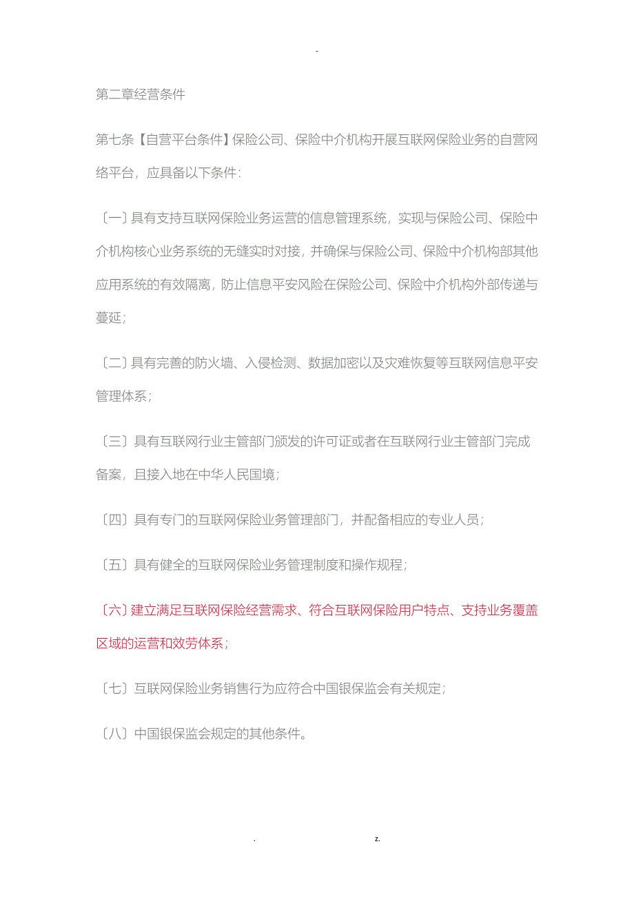 互联网保险业务监管办法草稿_第3页