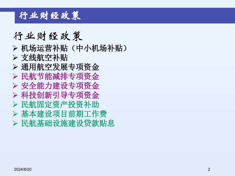 通用航空发展专项资金简介_第2页