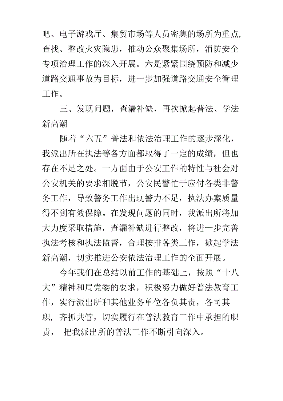 派出所“六五普法”工作总结_第4页