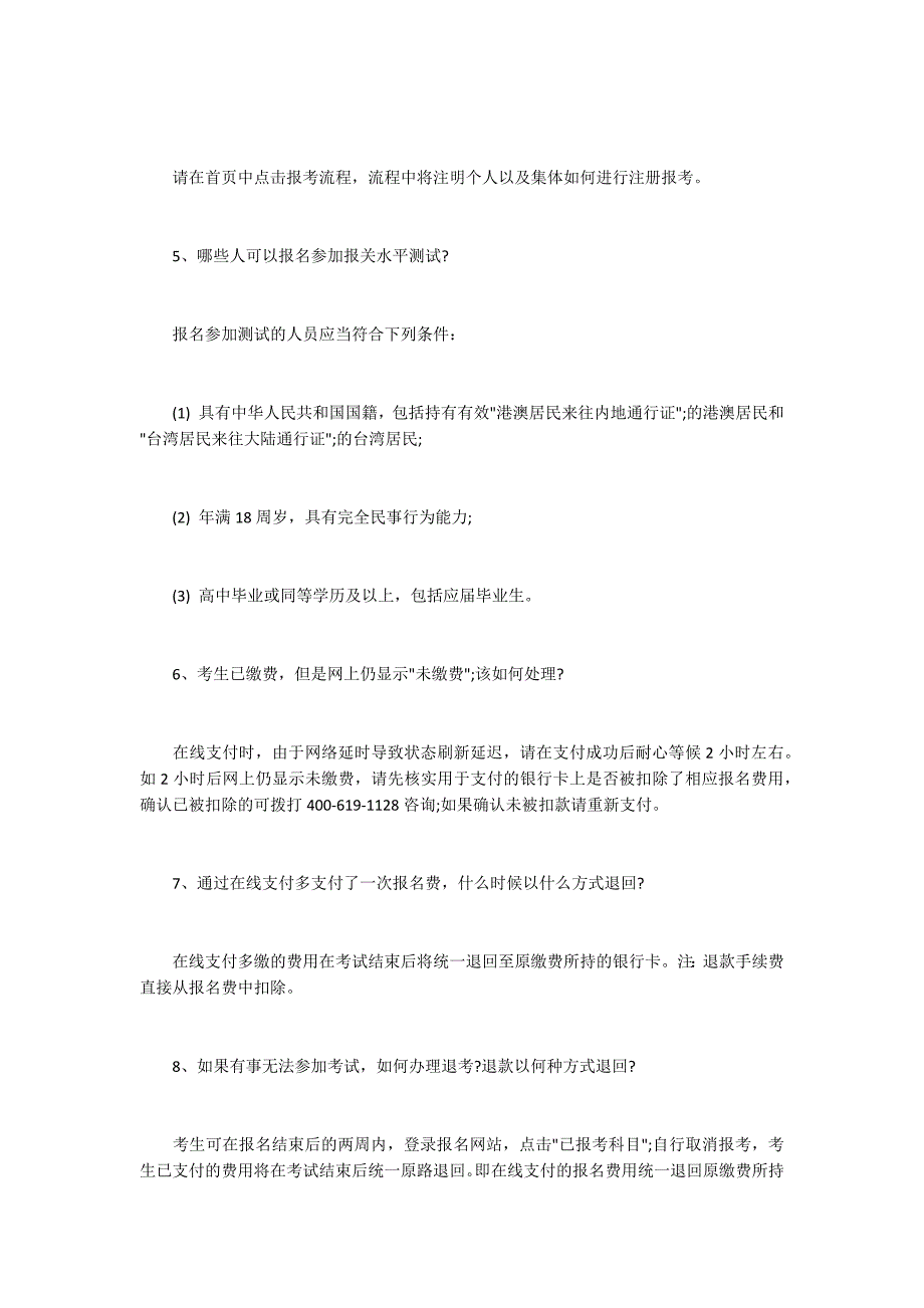 2015年报关水平测试报名常见问题汇总_第2页