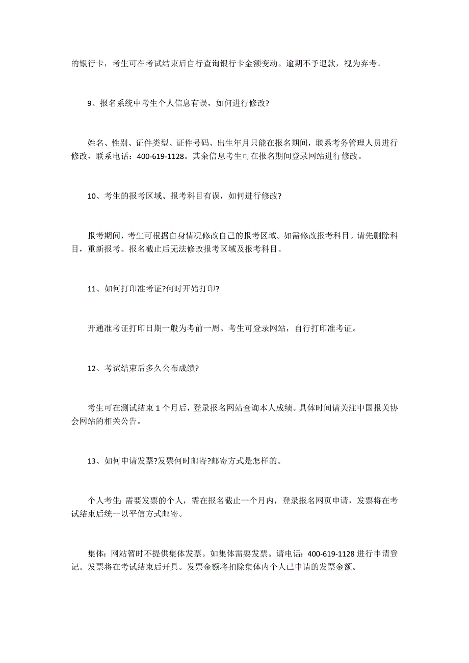 2015年报关水平测试报名常见问题汇总_第3页