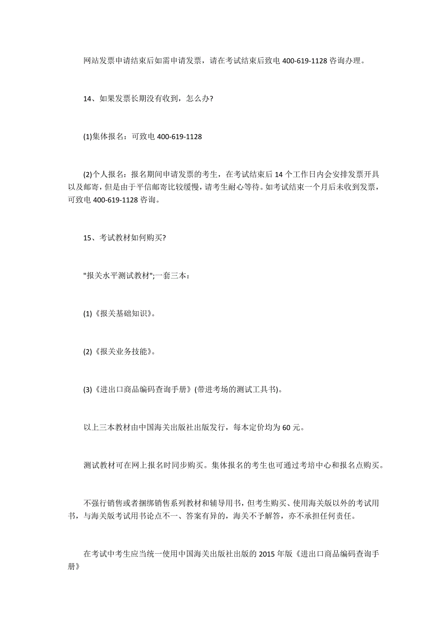 2015年报关水平测试报名常见问题汇总_第4页