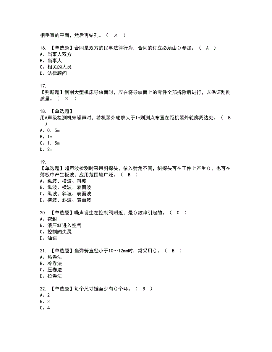 2022年机修钳工（高级）资格考试模拟试题带答案参考29_第3页