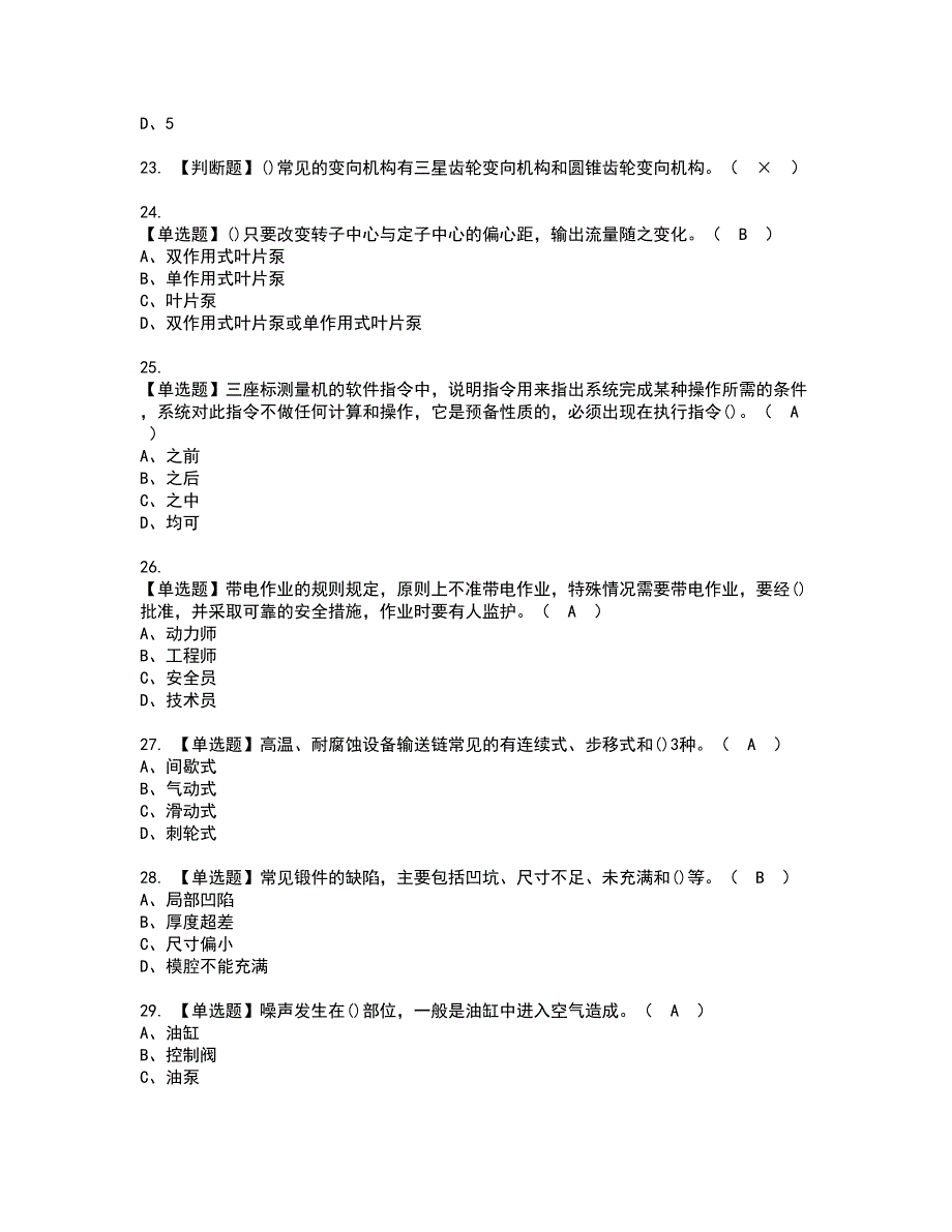 2022年机修钳工（高级）资格考试模拟试题带答案参考29_第4页