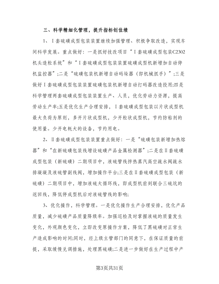 2023年车间安全工作计划范文（8篇）_第3页