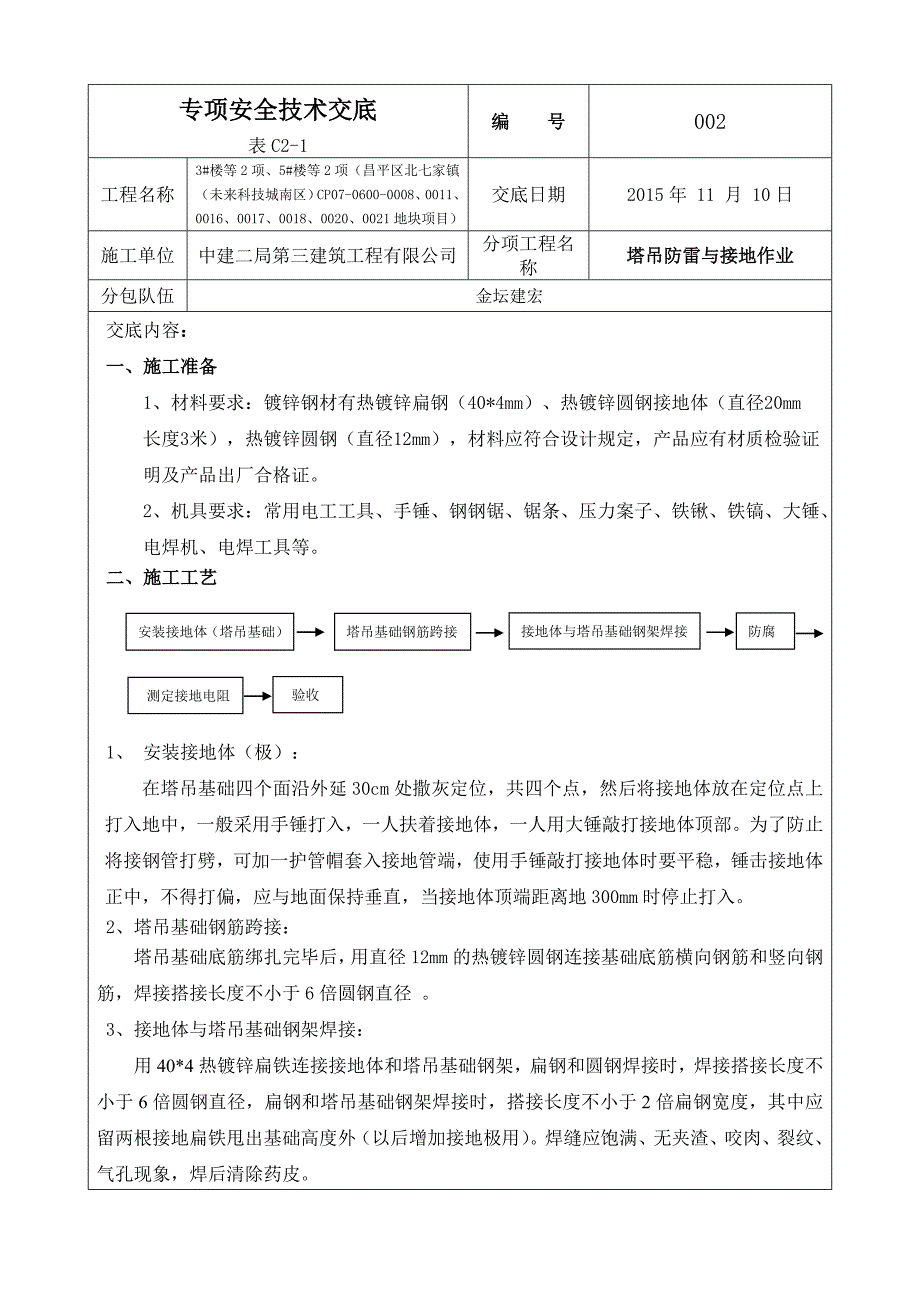 塔吊接地专项交底_第1页