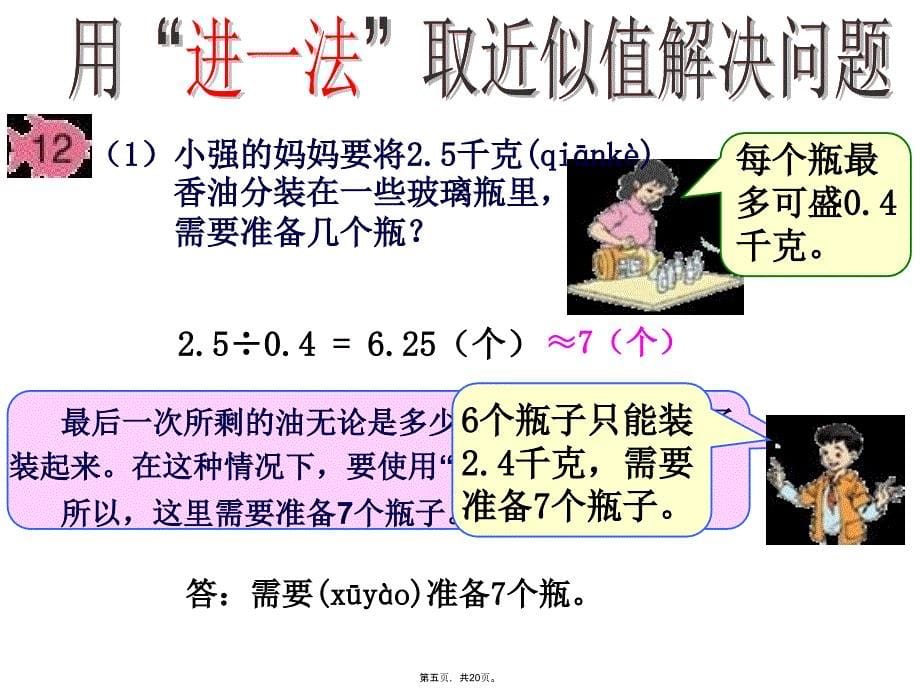 五年级上册解决问题进一法培训资料_第5页