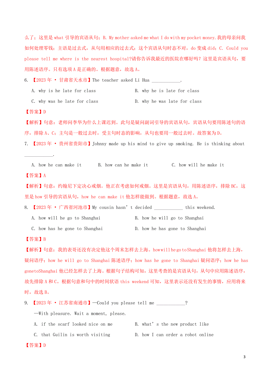 2023学年中考英语重难点专练六宾语从句含解析.doc_第3页