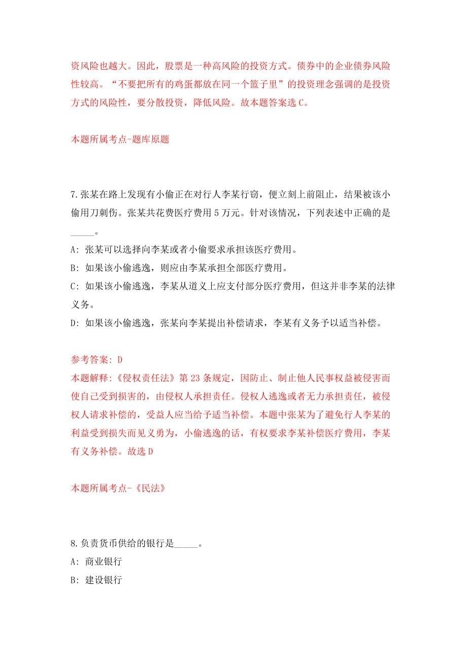 上海市行政事业单位资产管理事务中心招考聘用押题卷(第9版）_第5页