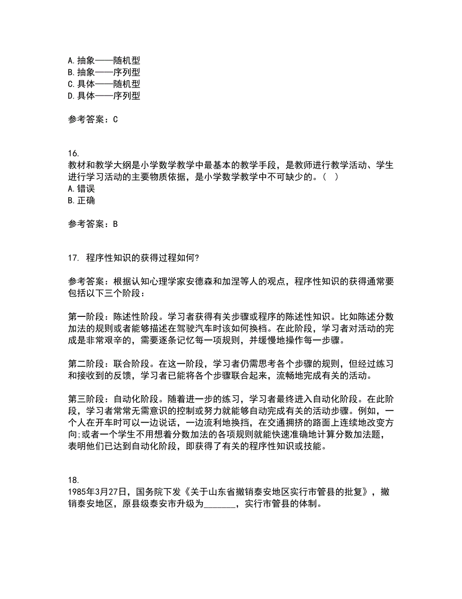 东北师范大学21春《小学教学技能》在线作业一满分答案10_第4页