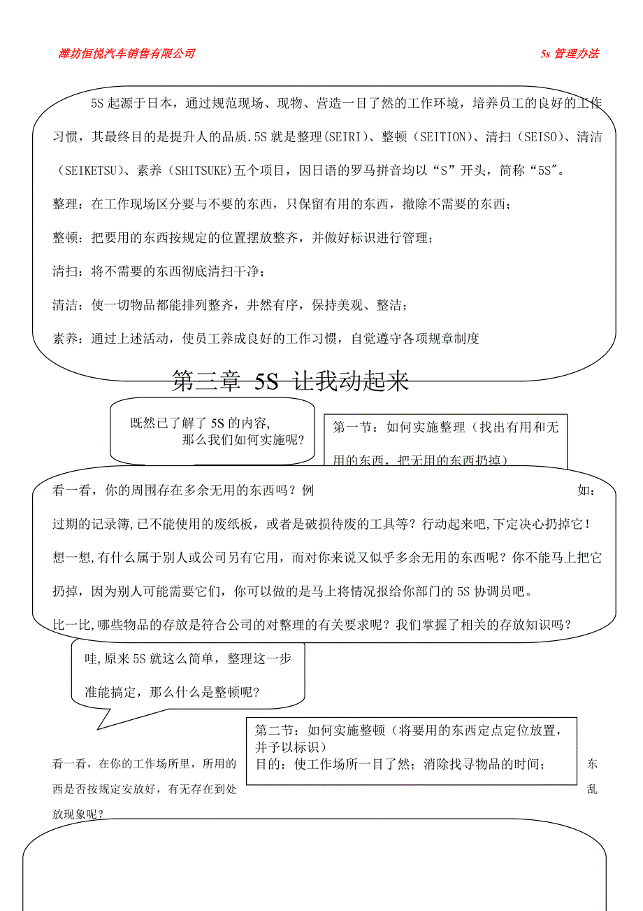 汽车4S店5S管理制度.doc_第2页