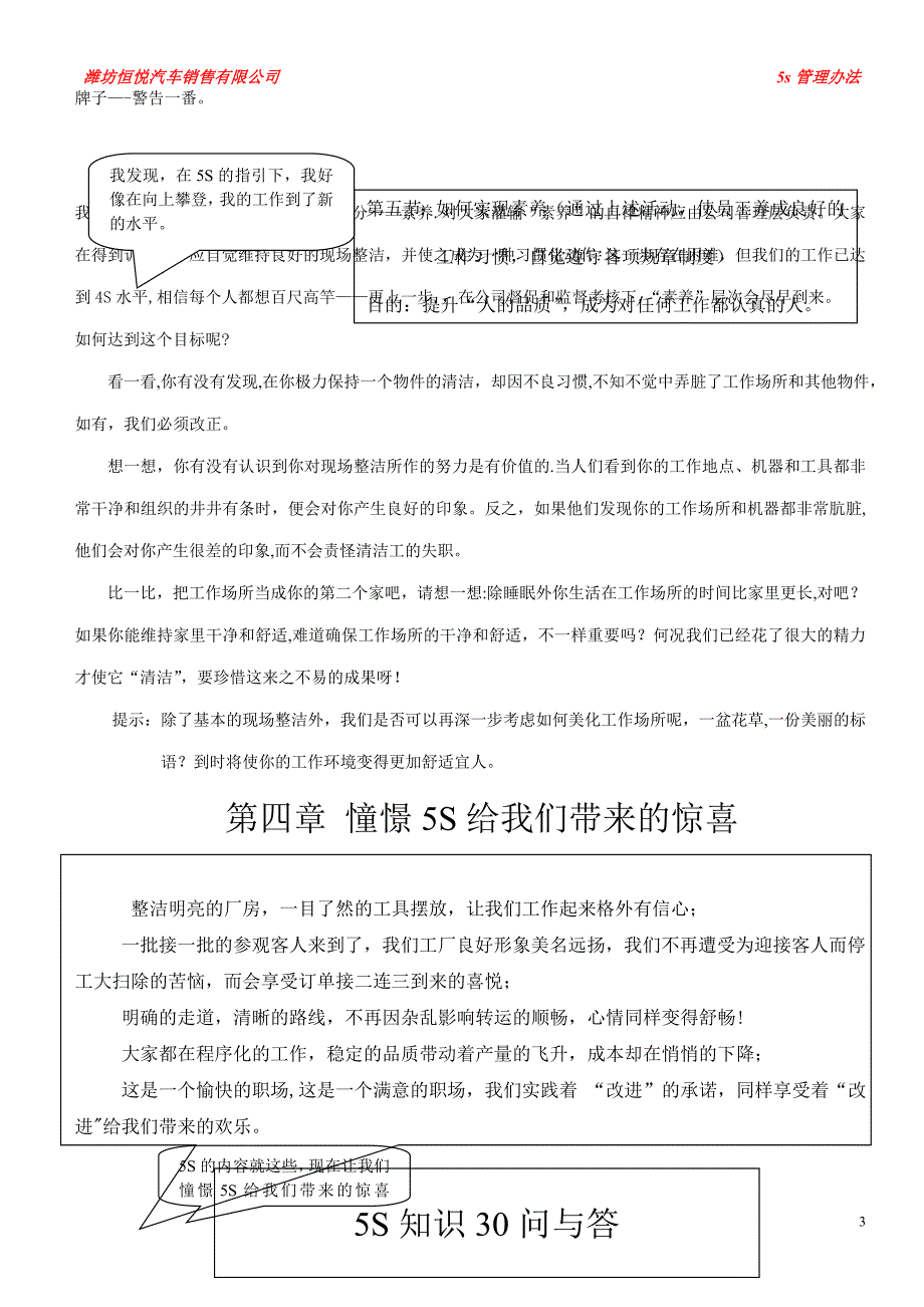 汽车4S店5S管理制度.doc_第4页