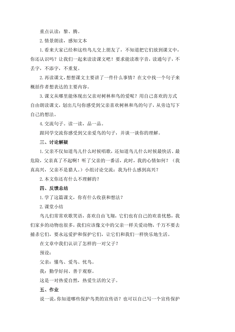 父亲、树林和鸟一、定向诱导.docx_第2页