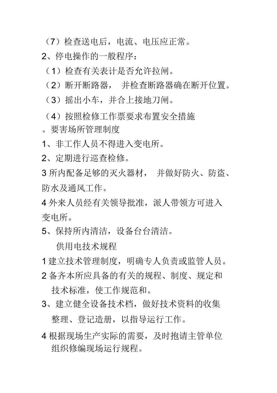 操作6KV高压开关柜注意事项文学理论_第3页