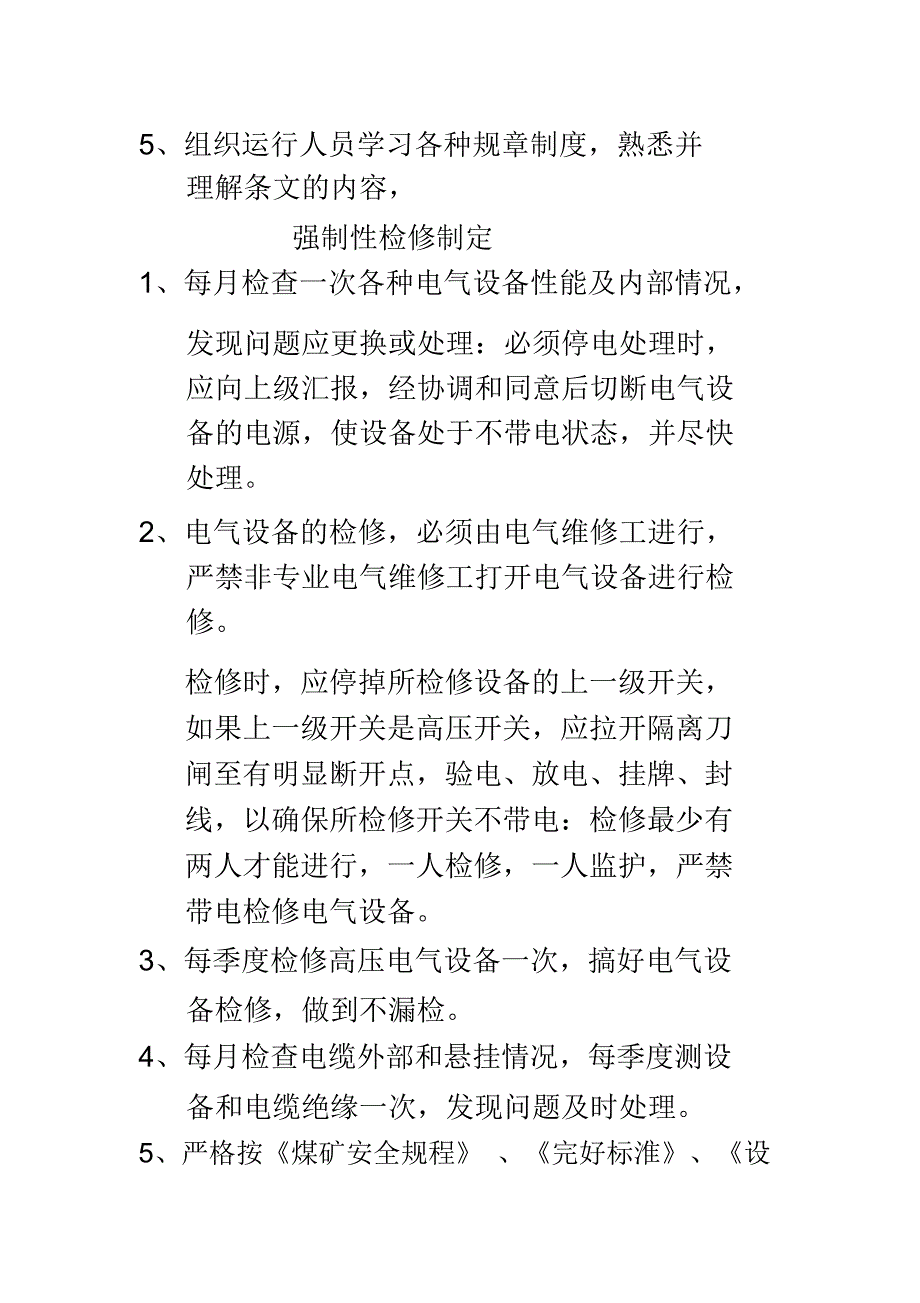 操作6KV高压开关柜注意事项文学理论_第4页