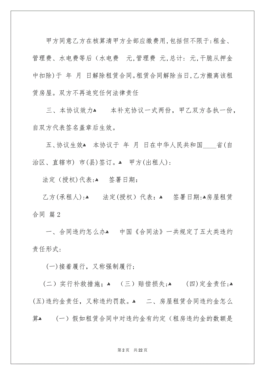 有关房屋租赁合同范文汇总八篇_第2页