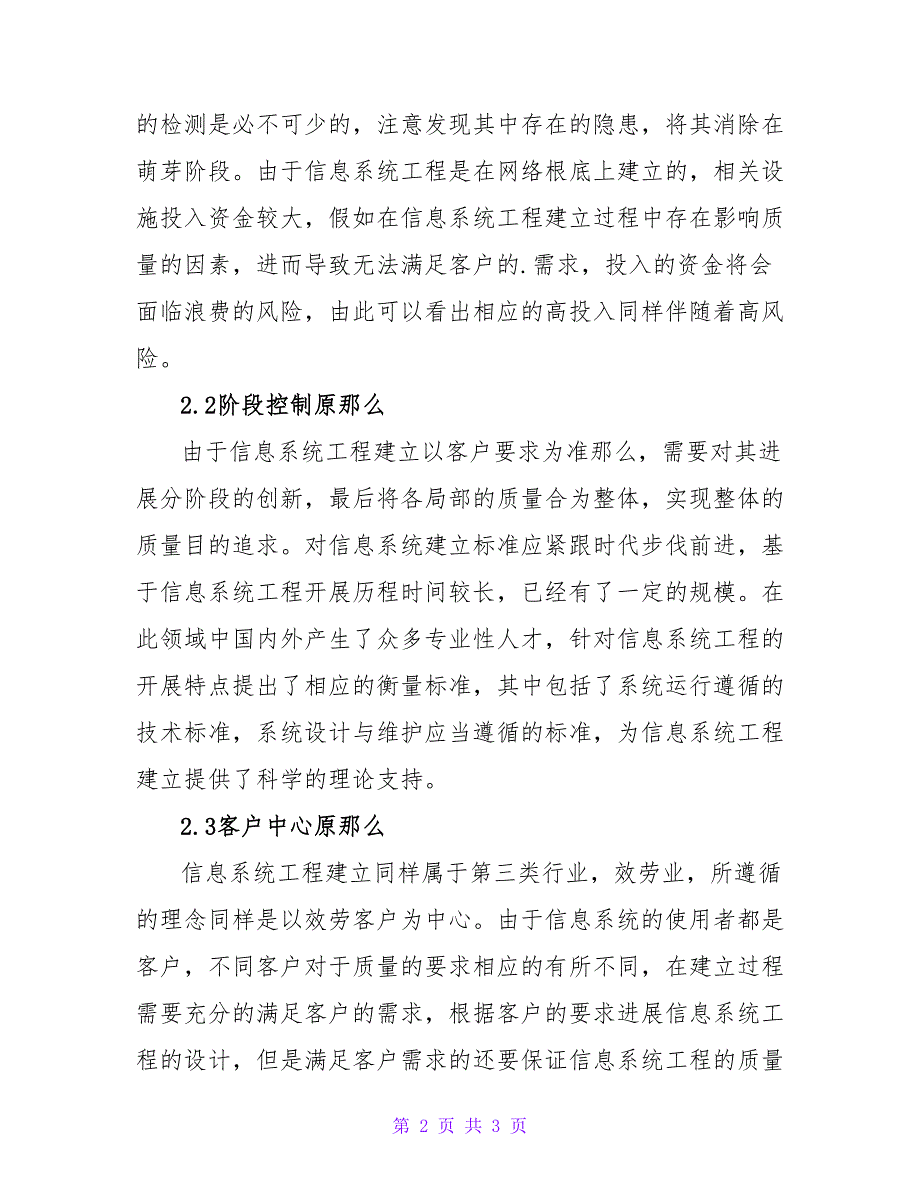 浅谈建筑工程监理的目标控制论文.doc_第2页